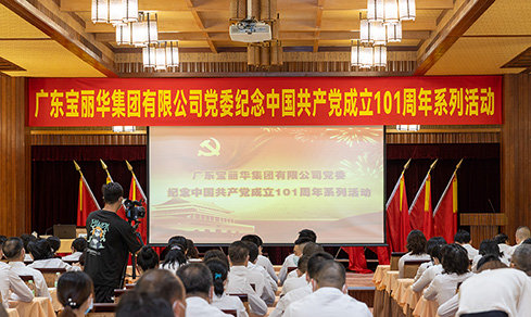 “不忘初心，牢記使命”  <br>認真組織開展“七一”主題黨日活動